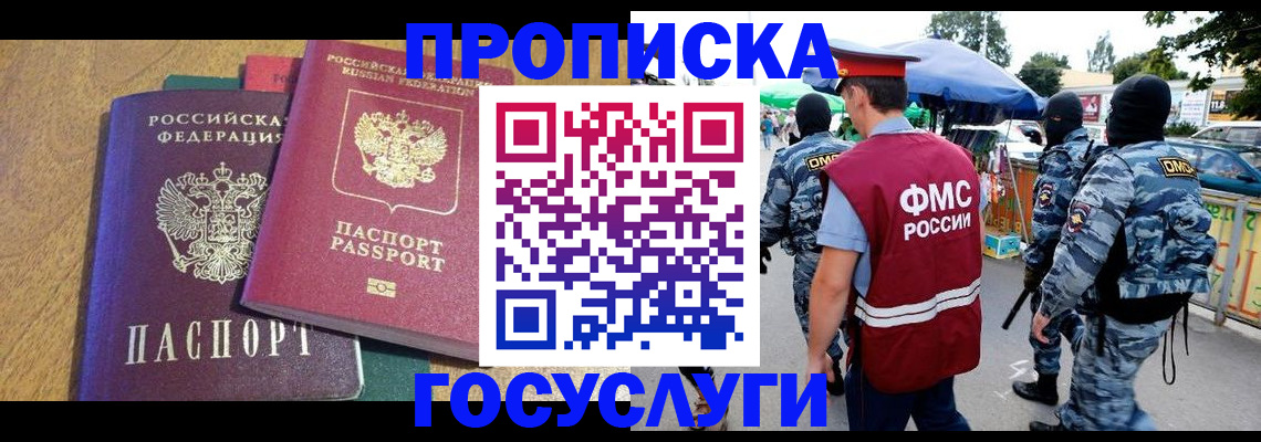 прописка 2025 в Егорьевске