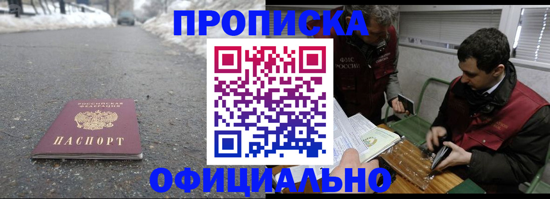 прописка для военкомата в Егорьевске