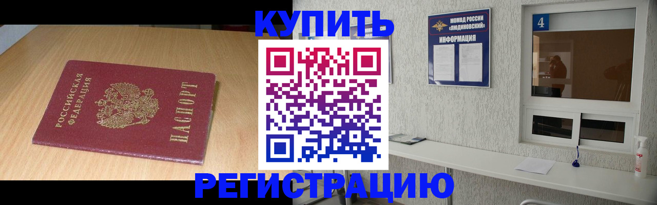 прописка ребенка в Егорьевске