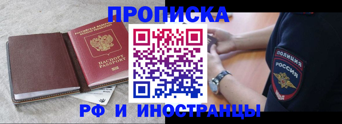 прописка для работы в Егорьевске