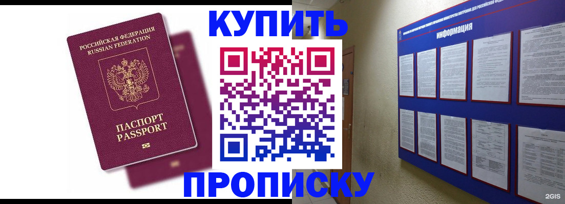 купить прописку в Егорьевске