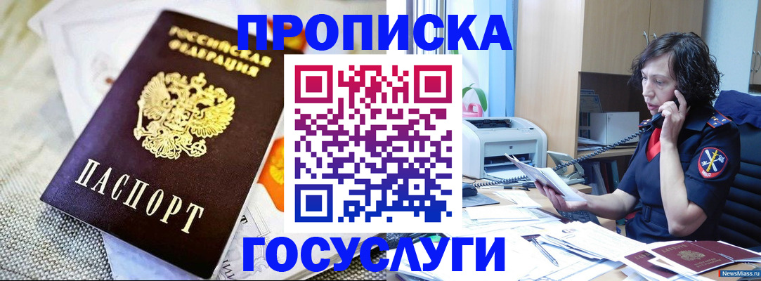 прописка законно в Егорьевске