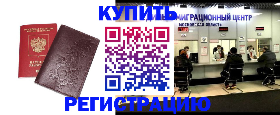 временная регистрация надежно в Егорьевске