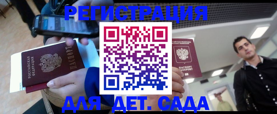временная регистрация купить в Егорьевске