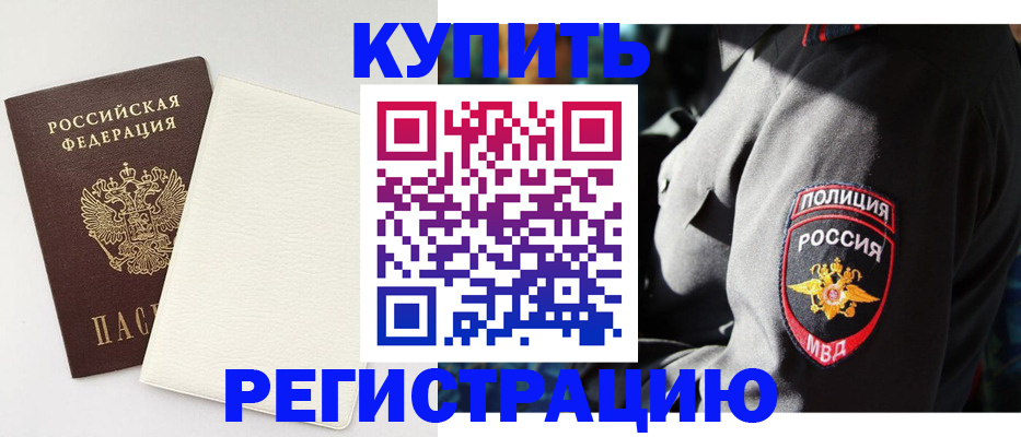 прописка для кредита в Егорьевске