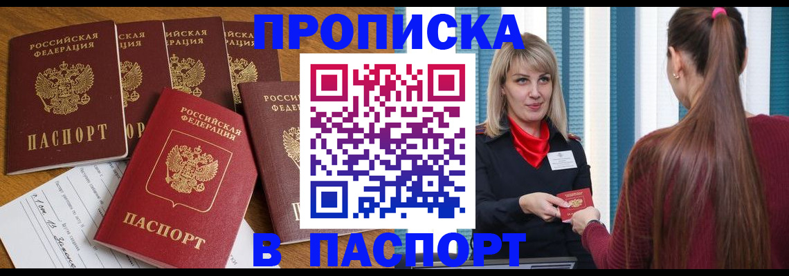 прописка регистрация в Егорьевске