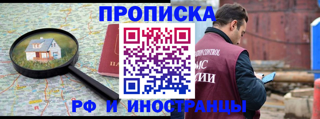 прописка от собственника в Егорьевске